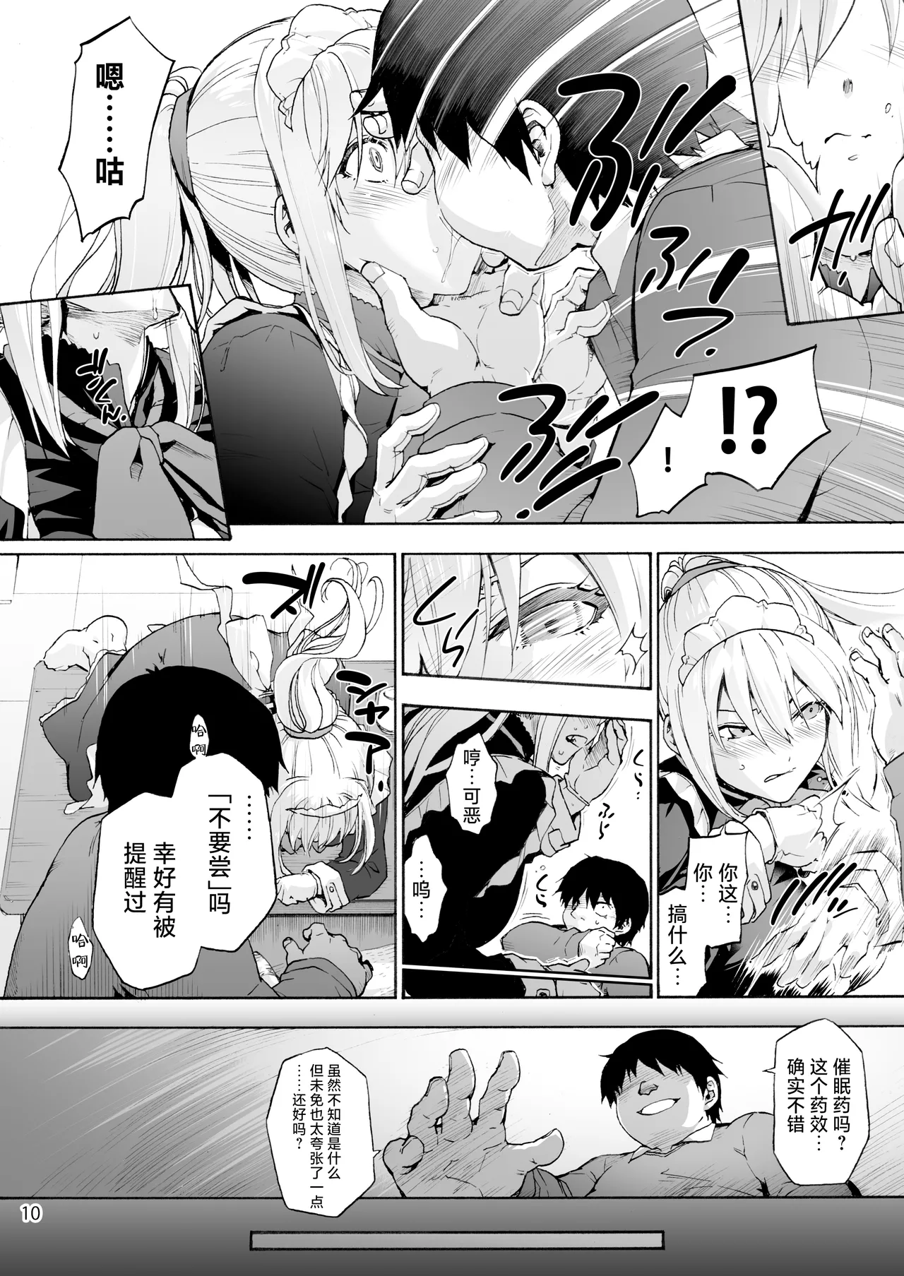 [Onsoku Ubaguruma (Uba Yoshiyuki)] Sousou Meikan 2 - Futanari Maid-san-tachi wa Seiyoku ga Tsuyoi | 双奏鸣馆 2 扶她女仆小姐们的性欲如狼似虎 [Chinese] [白杨汉化组x胸垫汉化组]  [Digital] 画像番号 12