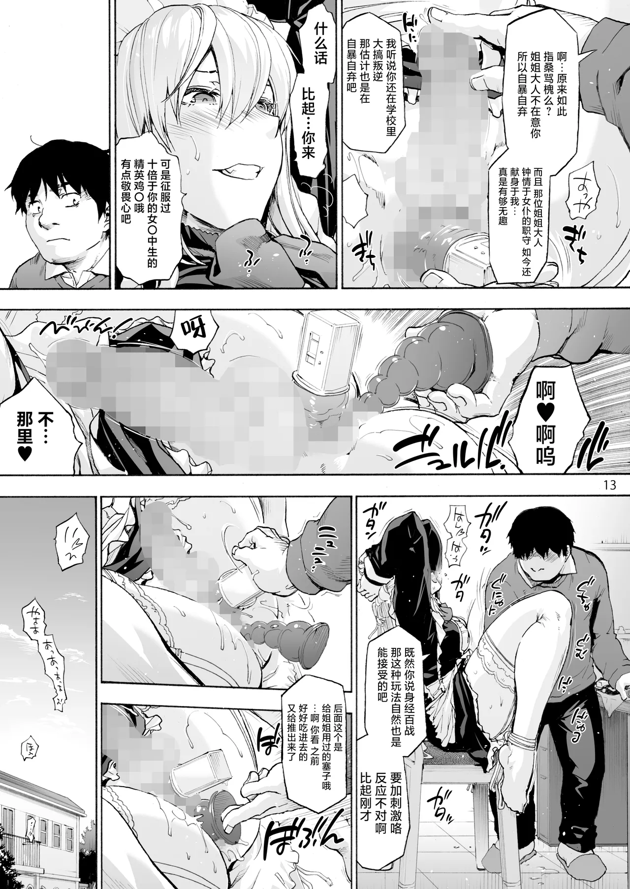 [Onsoku Ubaguruma (Uba Yoshiyuki)] Sousou Meikan 2 - Futanari Maid-san-tachi wa Seiyoku ga Tsuyoi | 双奏鸣馆 2 扶她女仆小姐们的性欲如狼似虎 [Chinese] [白杨汉化组x胸垫汉化组]  [Digital] 画像番号 15