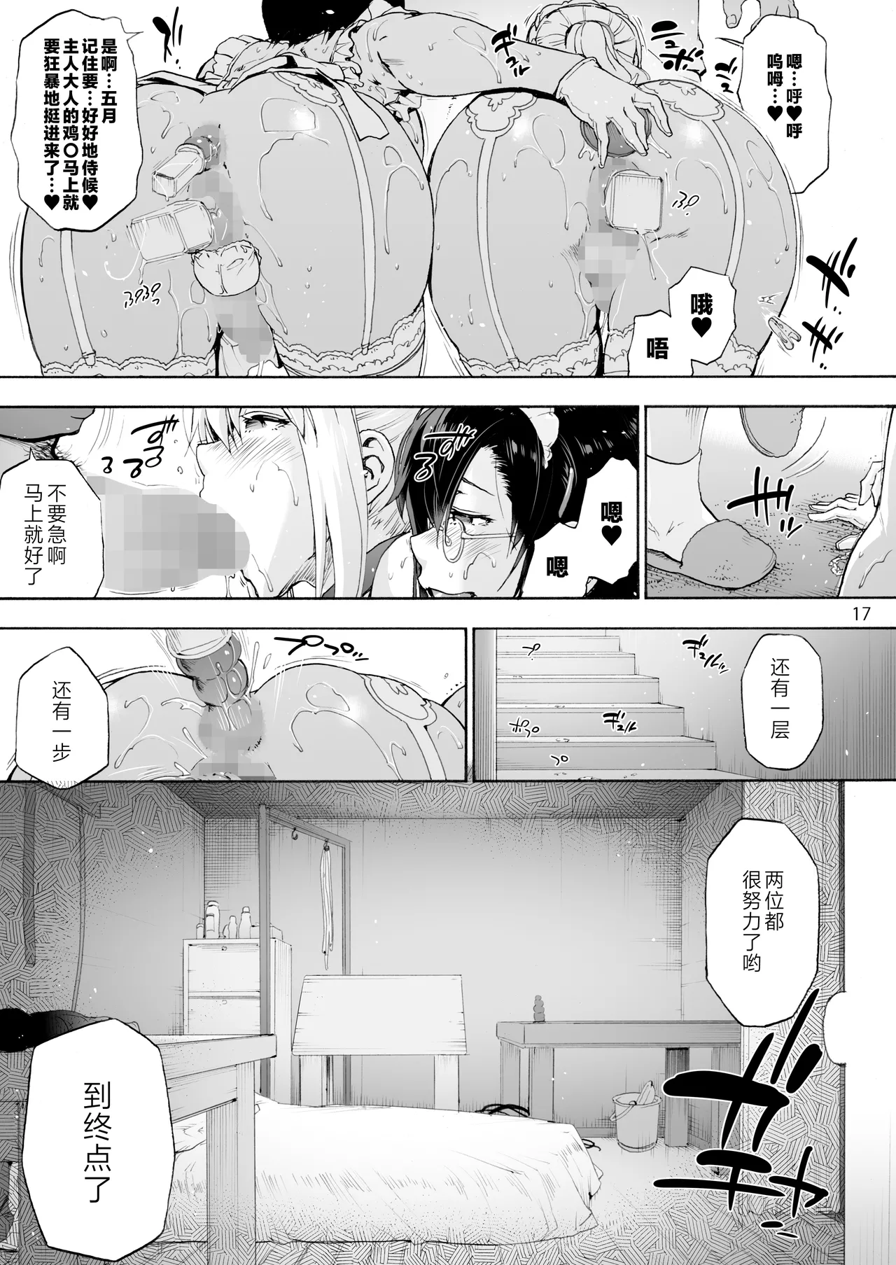 [Onsoku Ubaguruma (Uba Yoshiyuki)] Sousou Meikan 2 - Futanari Maid-san-tachi wa Seiyoku ga Tsuyoi | 双奏鸣馆 2 扶她女仆小姐们的性欲如狼似虎 [Chinese] [白杨汉化组x胸垫汉化组]  [Digital] 画像番号 19