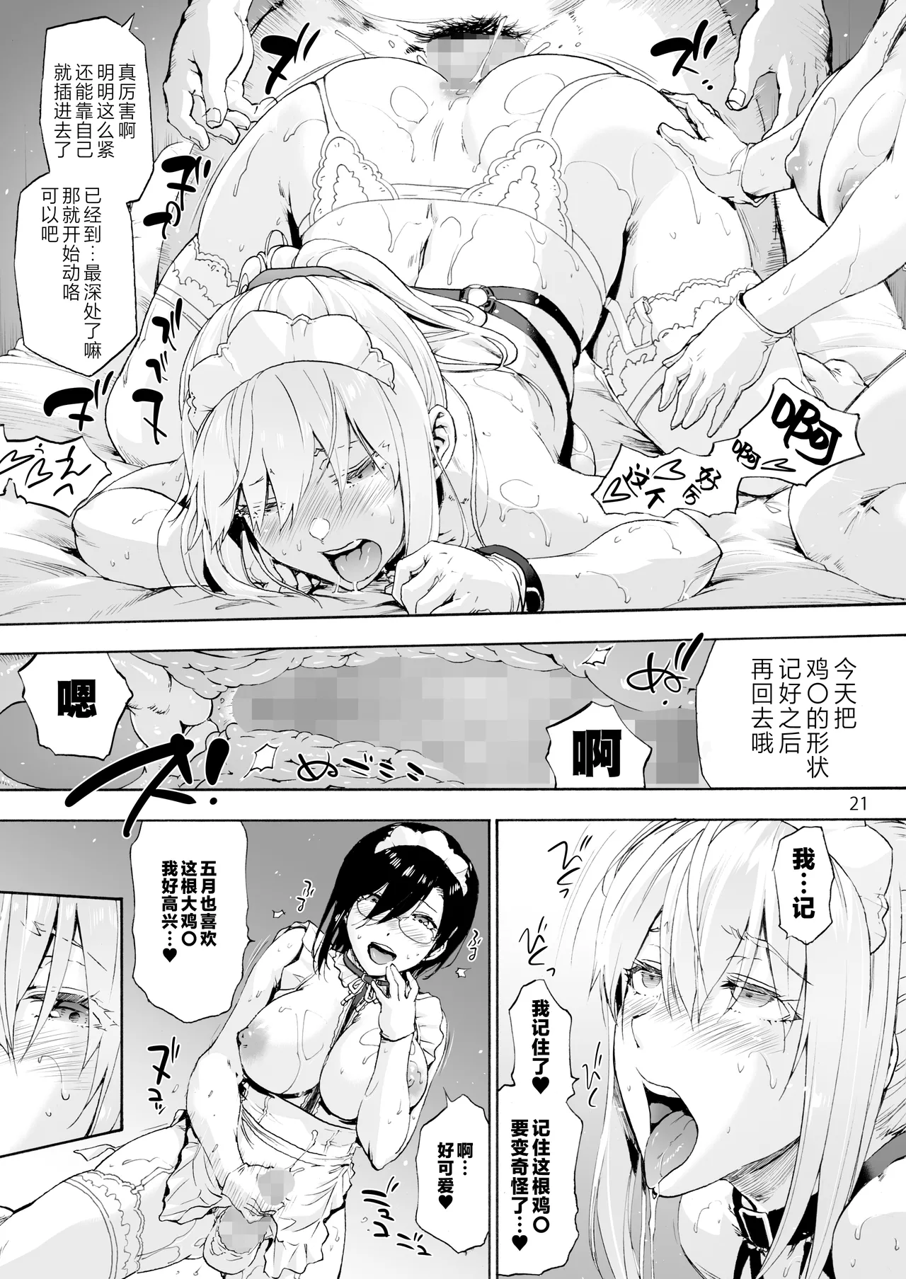 [Onsoku Ubaguruma (Uba Yoshiyuki)] Sousou Meikan 2 - Futanari Maid-san-tachi wa Seiyoku ga Tsuyoi | 双奏鸣馆 2 扶她女仆小姐们的性欲如狼似虎 [Chinese] [白杨汉化组x胸垫汉化组]  [Digital] 画像番号 23