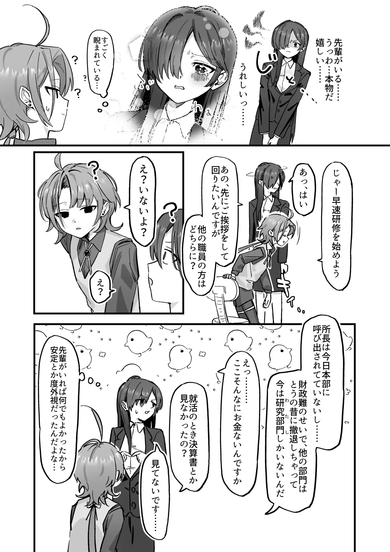 [Nanmo Shitakunai Wana (Ura Semi)] Shinjin Kenshuu de Kairaku Sekka Zeme... desu ka!? 图片编号 5