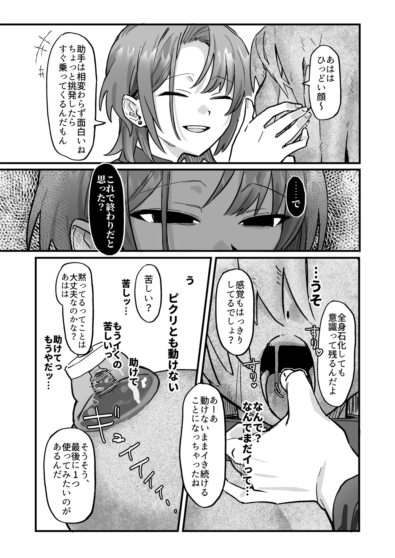 [Nanmo Shitakunai Wana (Ura Semi)] Shinjin Kenshuu de Kairaku Sekka Zeme... desu ka!? 图片编号 30