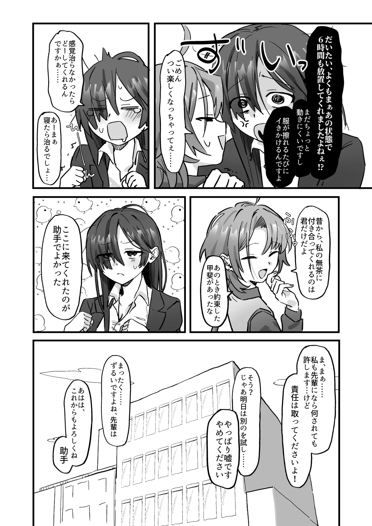 [Nanmo Shitakunai Wana (Ura Semi)] Shinjin Kenshuu de Kairaku Sekka Zeme... desu ka!? 图片编号 35