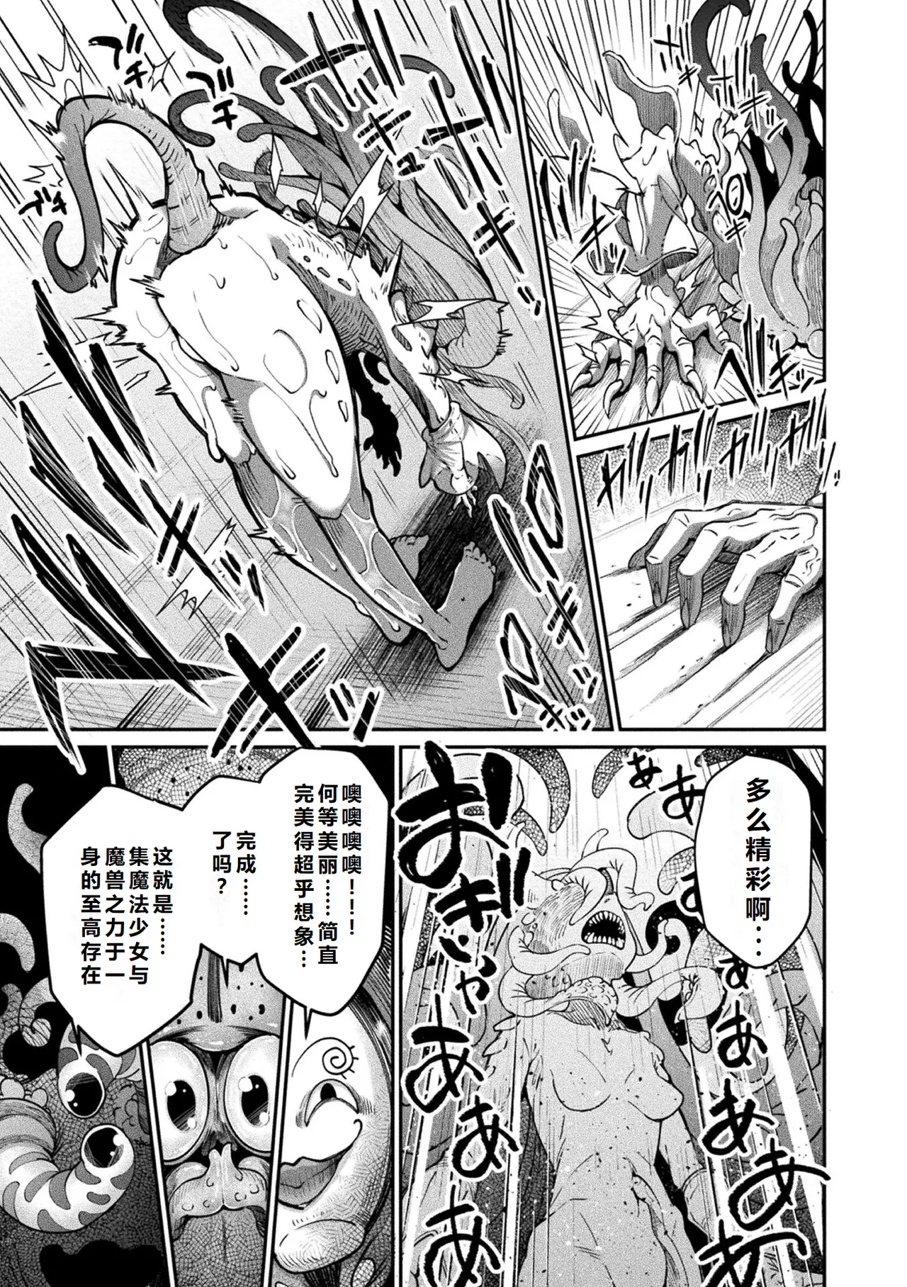 [Okuva] Kyou wa Seigi ga... ~Kaimetsu Seshi Mahou Shoujo-tachi~ gaiden [Chinese][Digital] Bildnummer 6