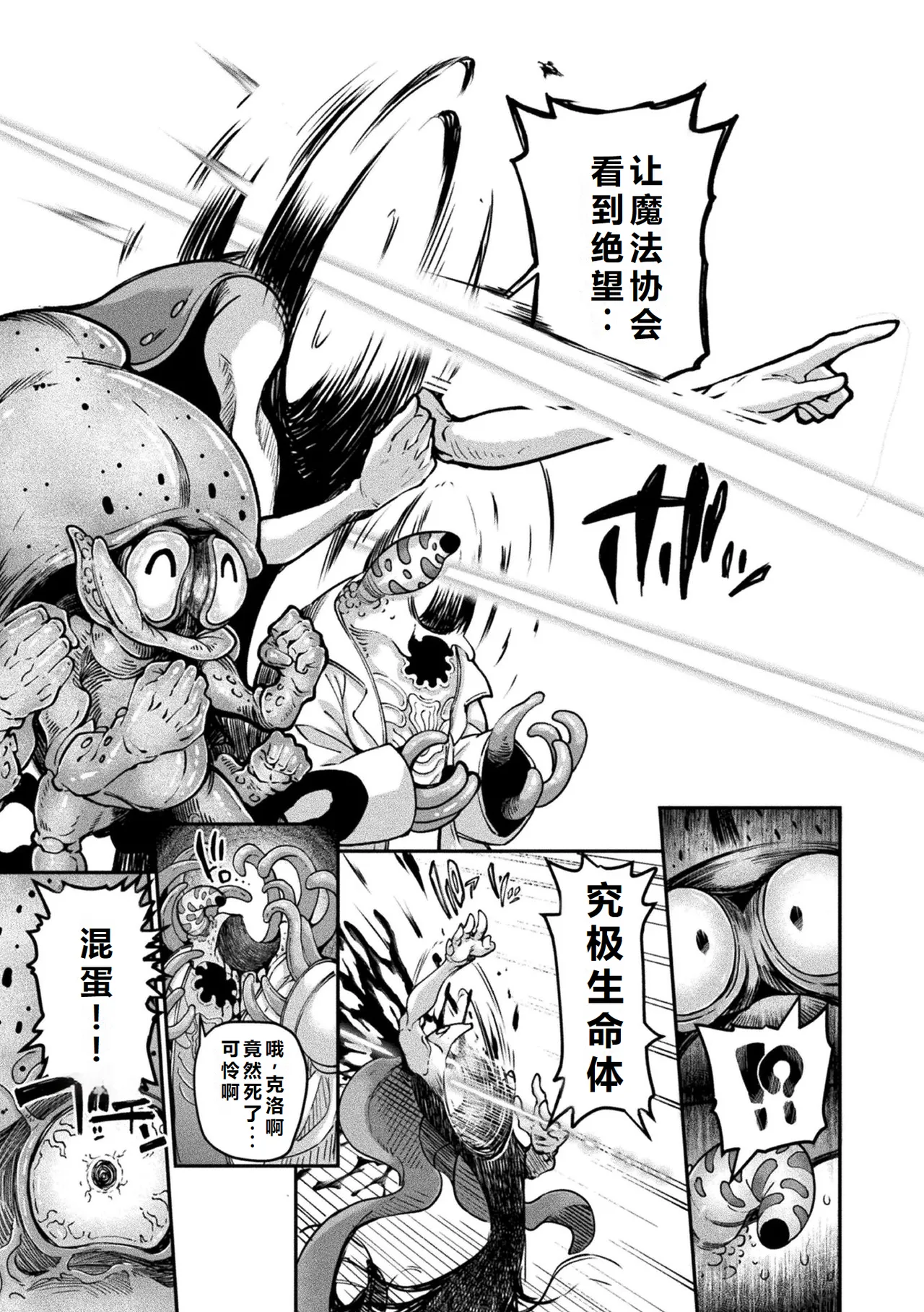 [Okuva] Kyou wa Seigi ga... ~Kaimetsu Seshi Mahou Shoujo-tachi~ gaiden [Chinese][Digital] Bildnummer 8