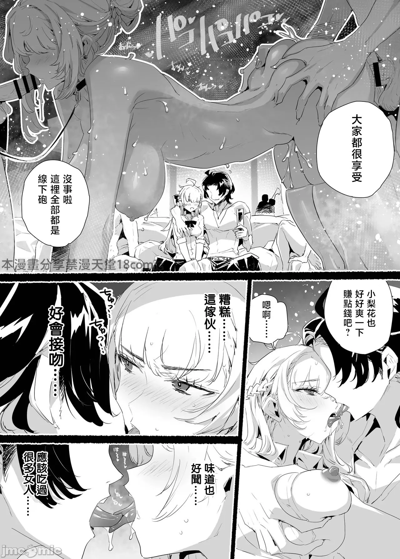 [Ryuushikei (Tajima Ryuushi)] Inran Influencer no Yariman Bitch wa Boku Senyou Mesu Ana Onaho [Chinese] [禁漫漢化組] 图片编号 30