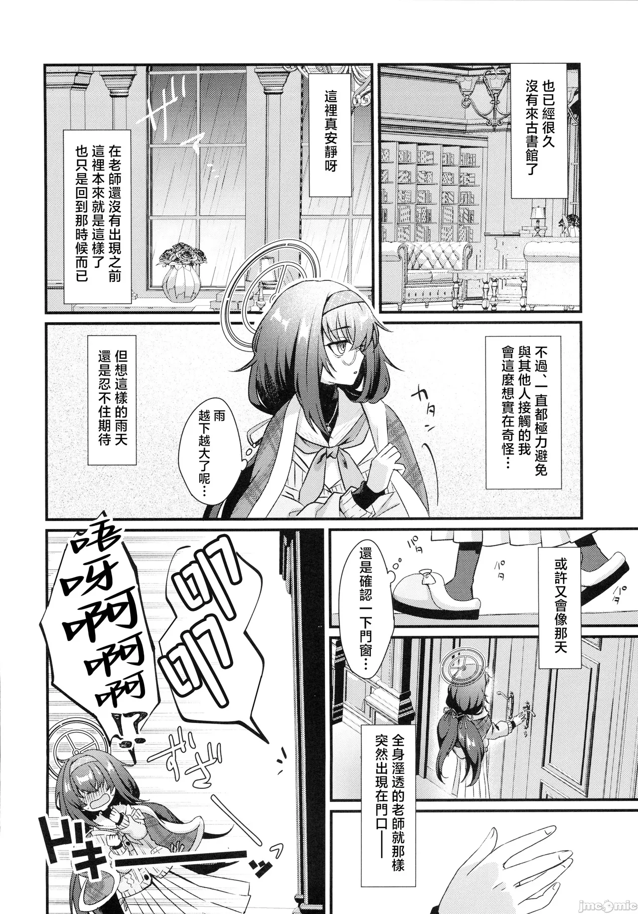 (Blue Market 18) [sugar coat: (Zarame)] Sensei, Shuufuku Kanryou desu. (Blue Archive) [Chinese] [禁漫汉化组] 图片编号 3