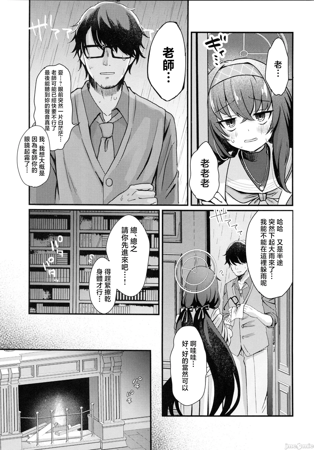 (Blue Market 18) [sugar coat: (Zarame)] Sensei, Shuufuku Kanryou desu. (Blue Archive) [Chinese] [禁漫汉化组] 图片编号 4