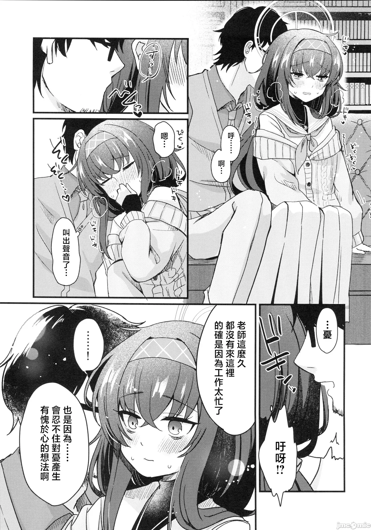 (Blue Market 18) [sugar coat: (Zarame)] Sensei, Shuufuku Kanryou desu. (Blue Archive) [Chinese] [禁漫汉化组] 图片编号 12