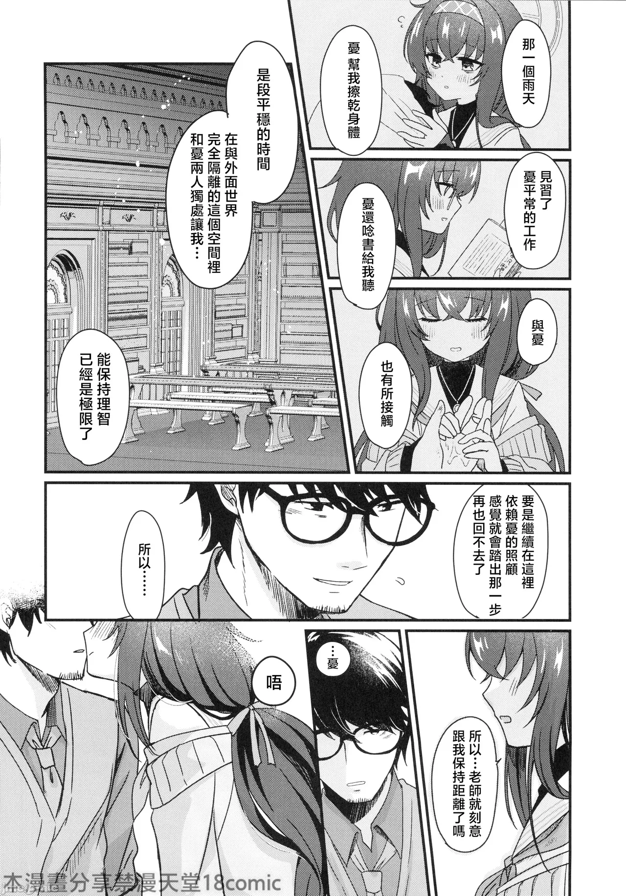 (Blue Market 18) [sugar coat: (Zarame)] Sensei, Shuufuku Kanryou desu. (Blue Archive) [Chinese] [禁漫汉化组] 图片编号 13