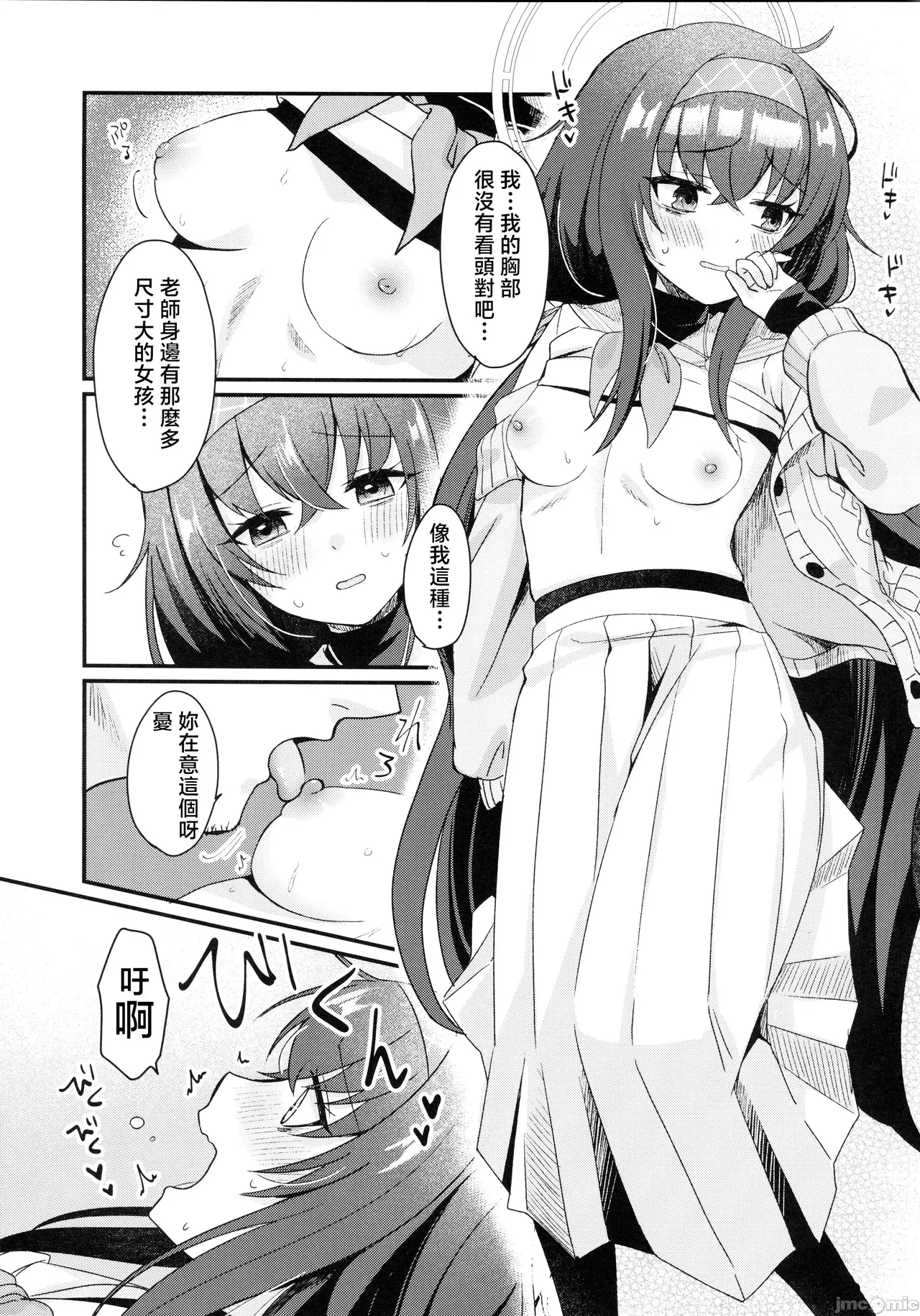 (Blue Market 18) [sugar coat: (Zarame)] Sensei, Shuufuku Kanryou desu. (Blue Archive) [Chinese] [禁漫汉化组] 图片编号 16