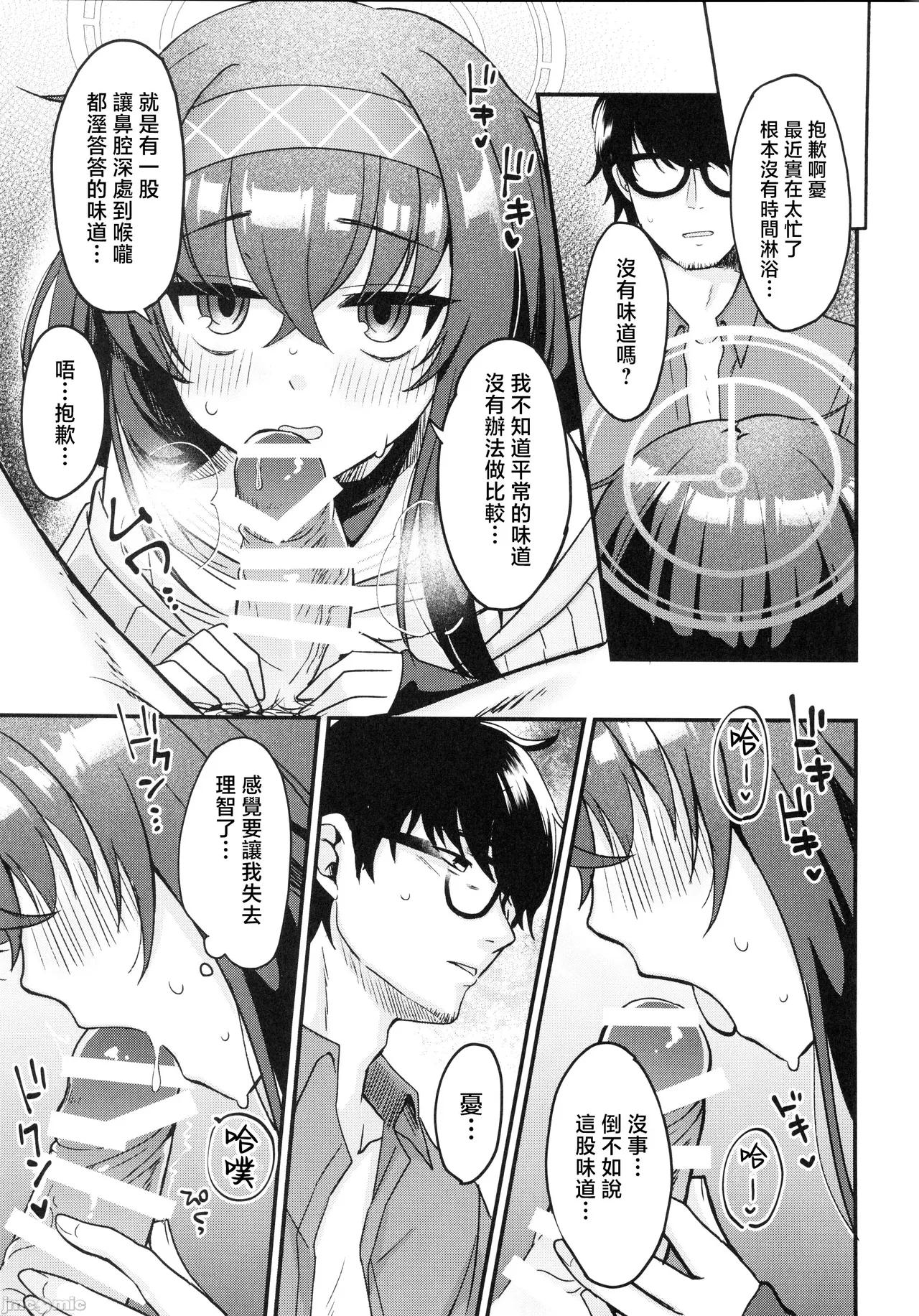 (Blue Market 18) [sugar coat: (Zarame)] Sensei, Shuufuku Kanryou desu. (Blue Archive) [Chinese] [禁漫汉化组] 图片编号 22