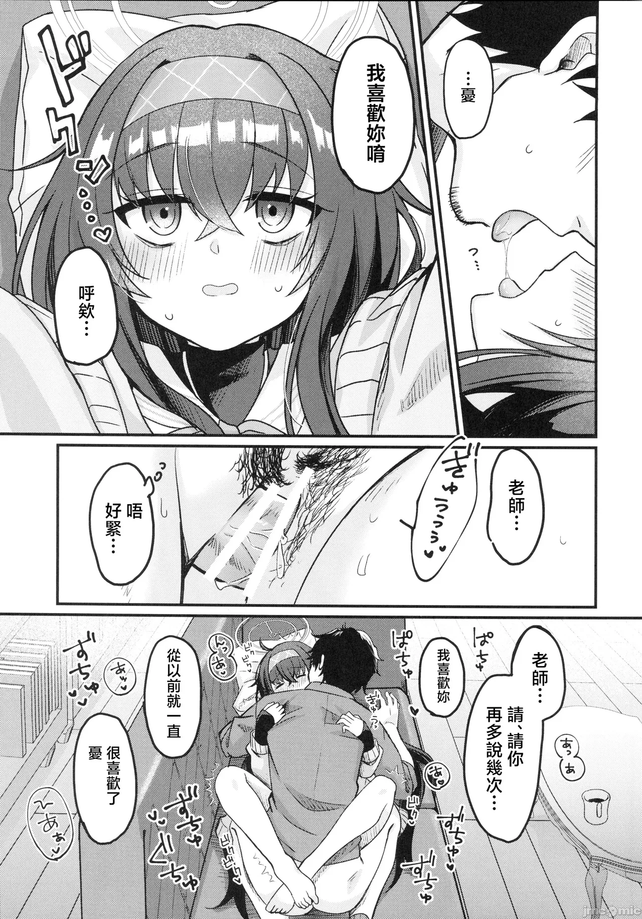 (Blue Market 18) [sugar coat: (Zarame)] Sensei, Shuufuku Kanryou desu. (Blue Archive) [Chinese] [禁漫汉化组] 图片编号 30