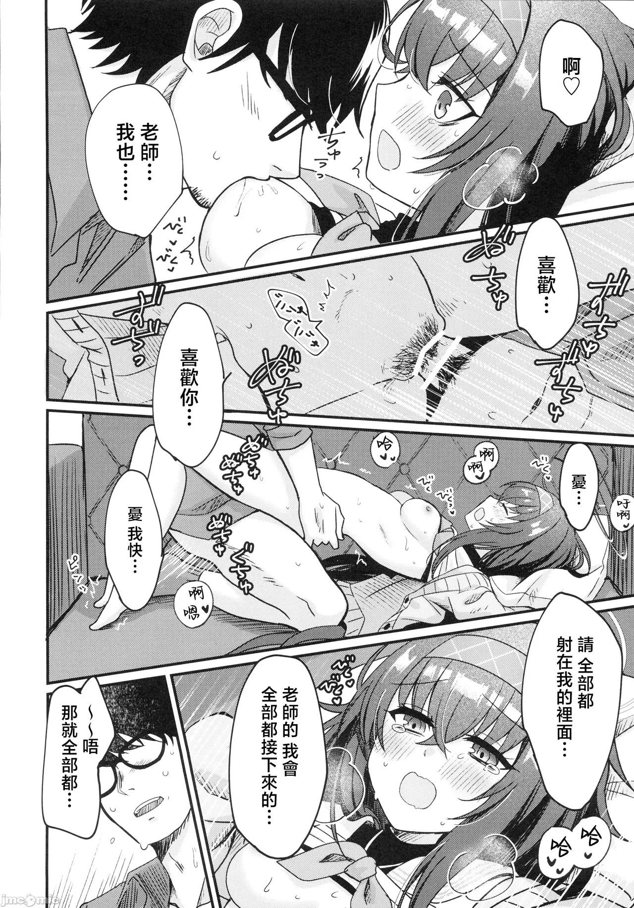 (Blue Market 18) [sugar coat: (Zarame)] Sensei, Shuufuku Kanryou desu. (Blue Archive) [Chinese] [禁漫汉化组] 图片编号 31