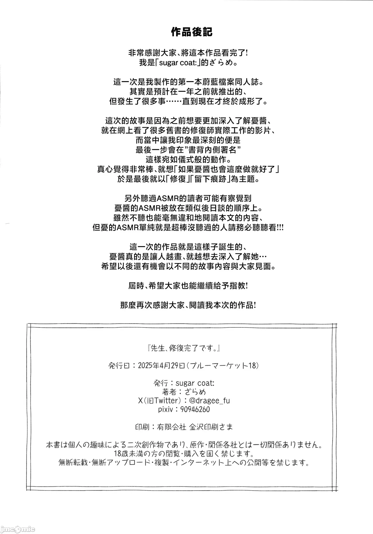 (Blue Market 18) [sugar coat: (Zarame)] Sensei, Shuufuku Kanryou desu. (Blue Archive) [Chinese] [禁漫汉化组] 图片编号 37