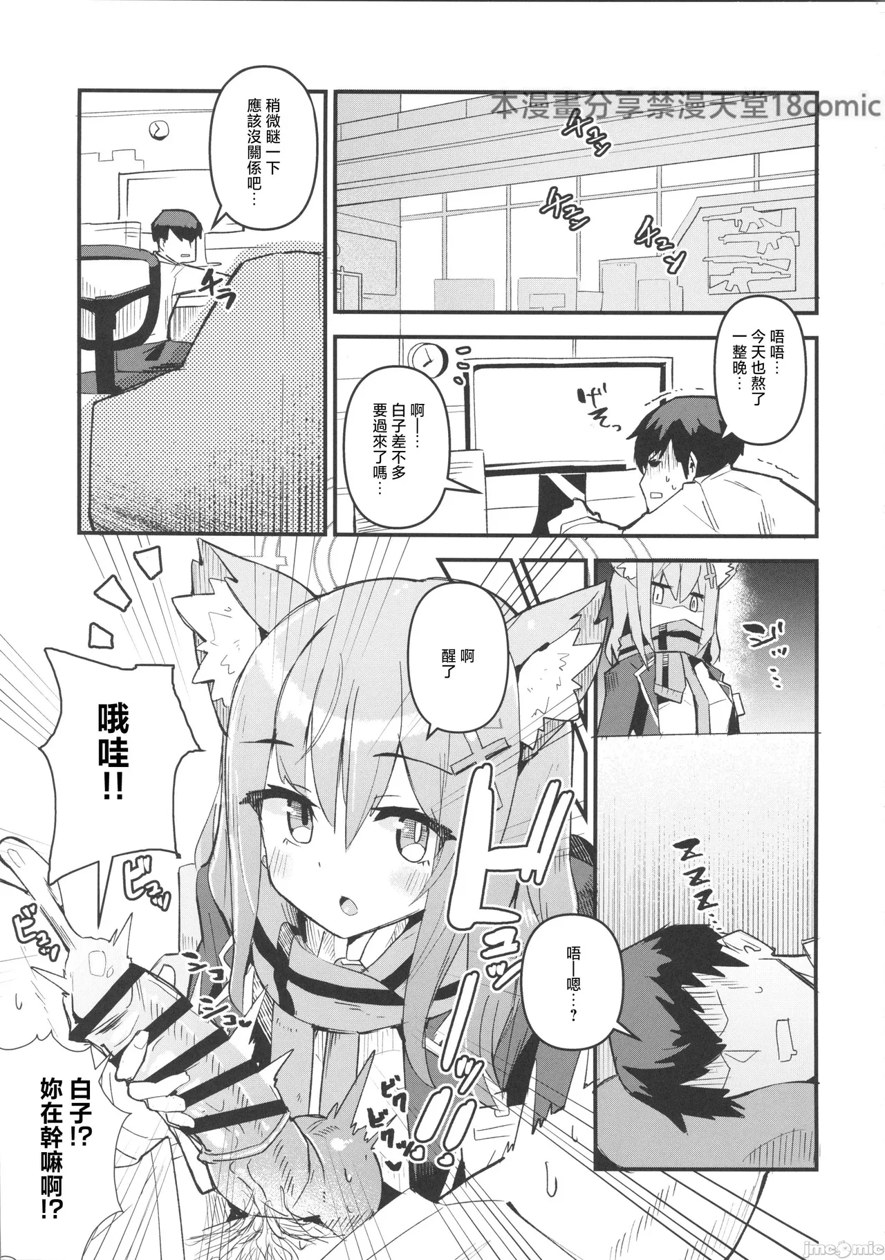 (C103) [Ofuro Haitta Erai (Milli)] Sensei, Chotto Seishi Morau ne (Blue Archive) [Chinese] [禁漫漢化組] Bildnummer 2