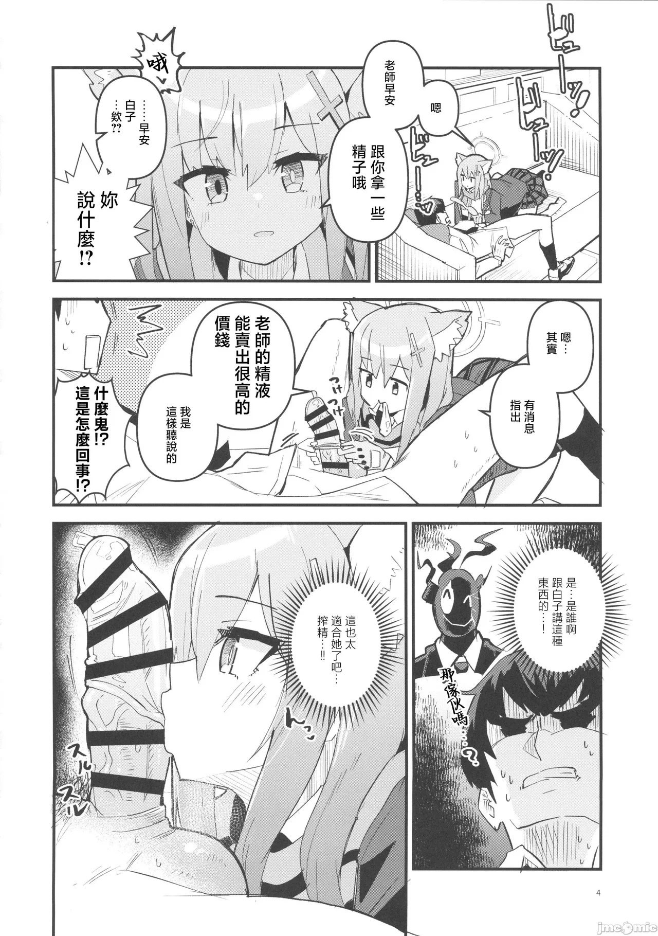 (C103) [Ofuro Haitta Erai (Milli)] Sensei, Chotto Seishi Morau ne (Blue Archive) [Chinese] [禁漫漢化組] Bildnummer 3