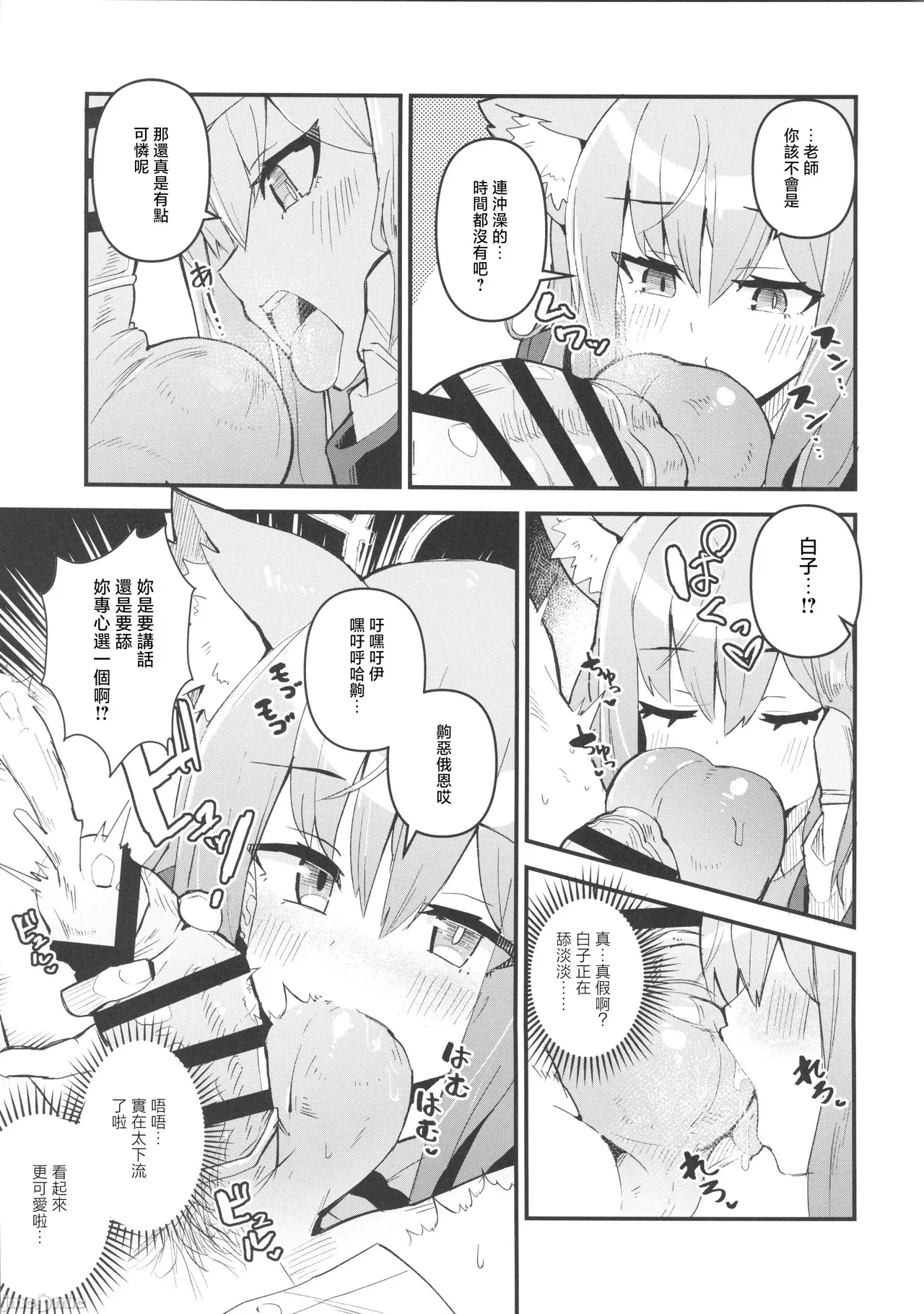 (C103) [Ofuro Haitta Erai (Milli)] Sensei, Chotto Seishi Morau ne (Blue Archive) [Chinese] [禁漫漢化組] Bildnummer 4