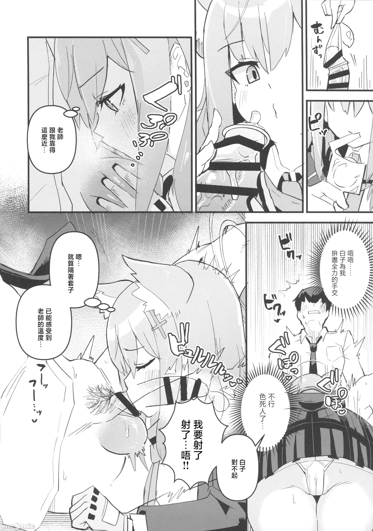 (C103) [Ofuro Haitta Erai (Milli)] Sensei, Chotto Seishi Morau ne (Blue Archive) [Chinese] [禁漫漢化組] Bildnummer 5