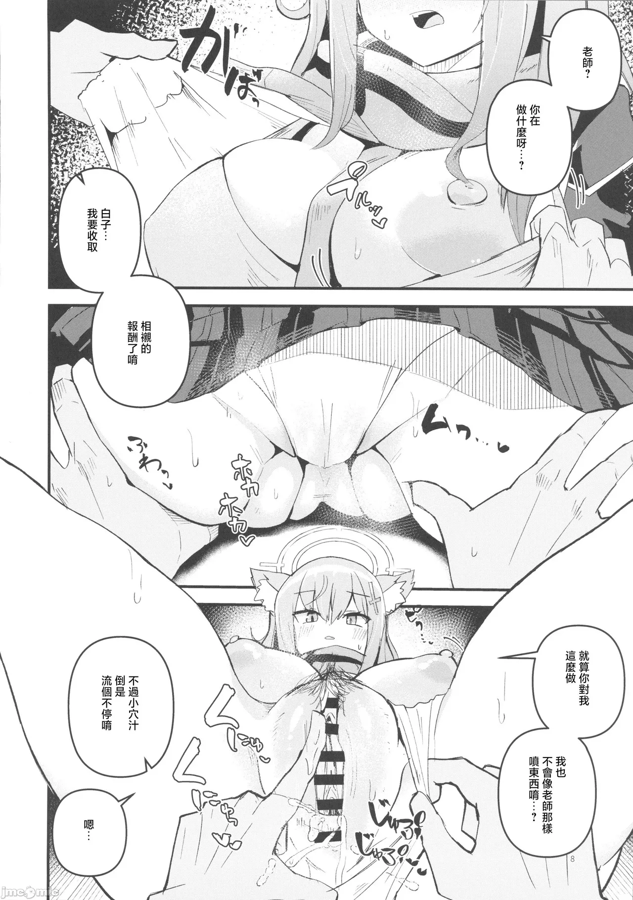 (C103) [Ofuro Haitta Erai (Milli)] Sensei, Chotto Seishi Morau ne (Blue Archive) [Chinese] [禁漫漢化組] Bildnummer 7