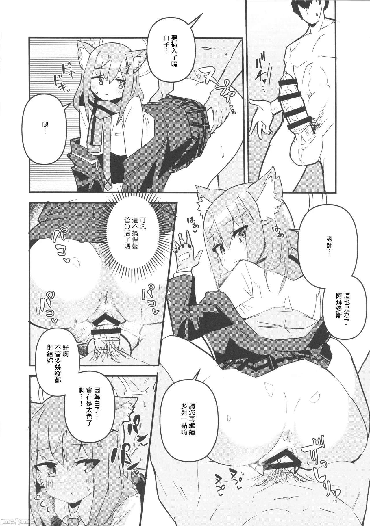 (C103) [Ofuro Haitta Erai (Milli)] Sensei, Chotto Seishi Morau ne (Blue Archive) [Chinese] [禁漫漢化組] Bildnummer 9