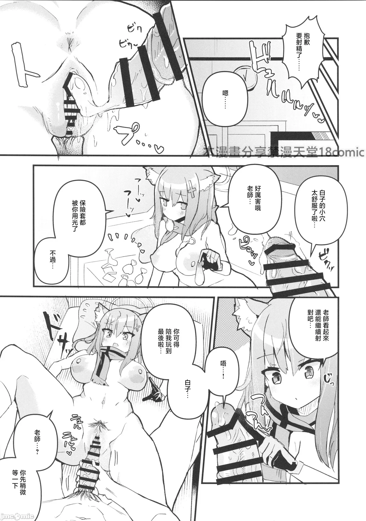 (C103) [Ofuro Haitta Erai (Milli)] Sensei, Chotto Seishi Morau ne (Blue Archive) [Chinese] [禁漫漢化組] Bildnummer 10