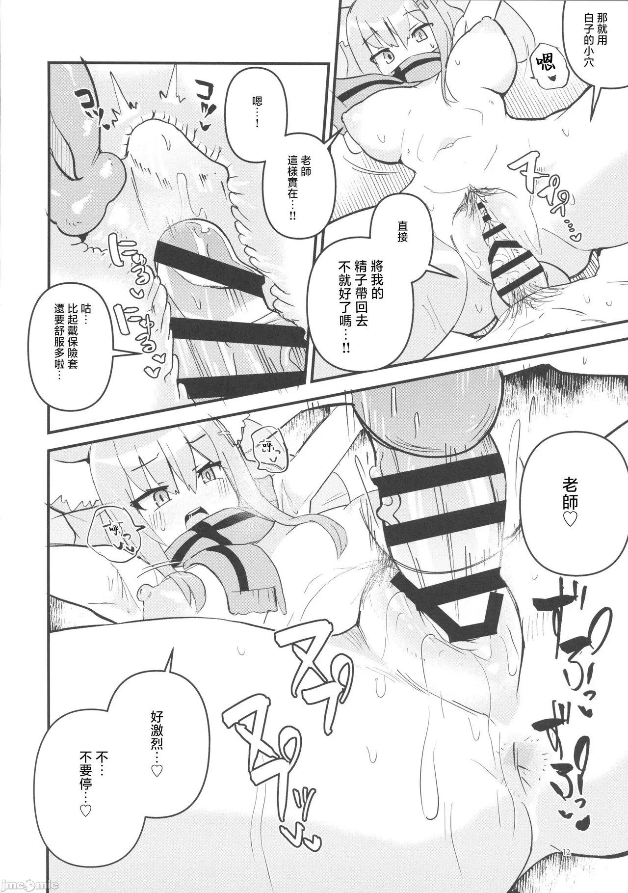 (C103) [Ofuro Haitta Erai (Milli)] Sensei, Chotto Seishi Morau ne (Blue Archive) [Chinese] [禁漫漢化組] Bildnummer 11