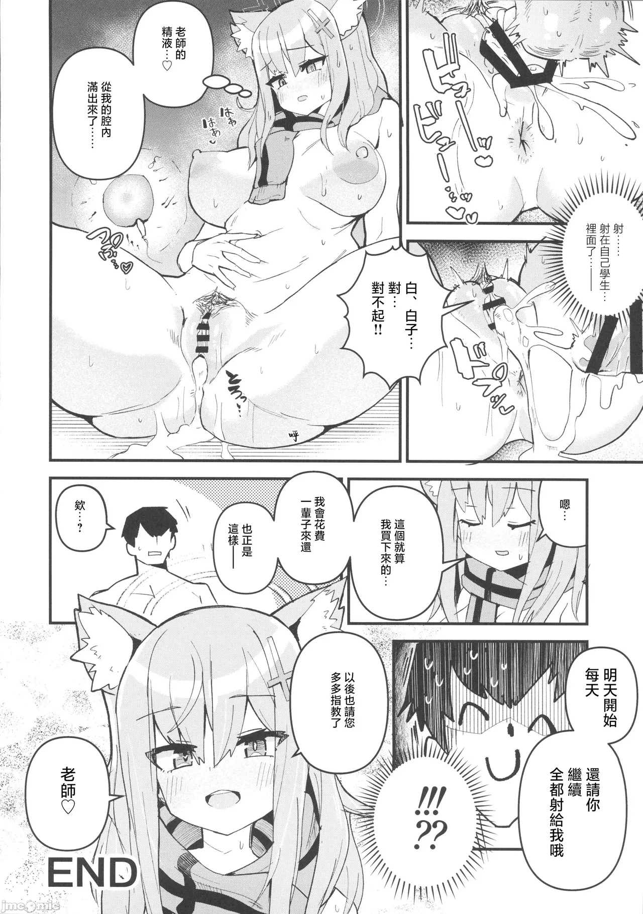 (C103) [Ofuro Haitta Erai (Milli)] Sensei, Chotto Seishi Morau ne (Blue Archive) [Chinese] [禁漫漢化組] Bildnummer 13