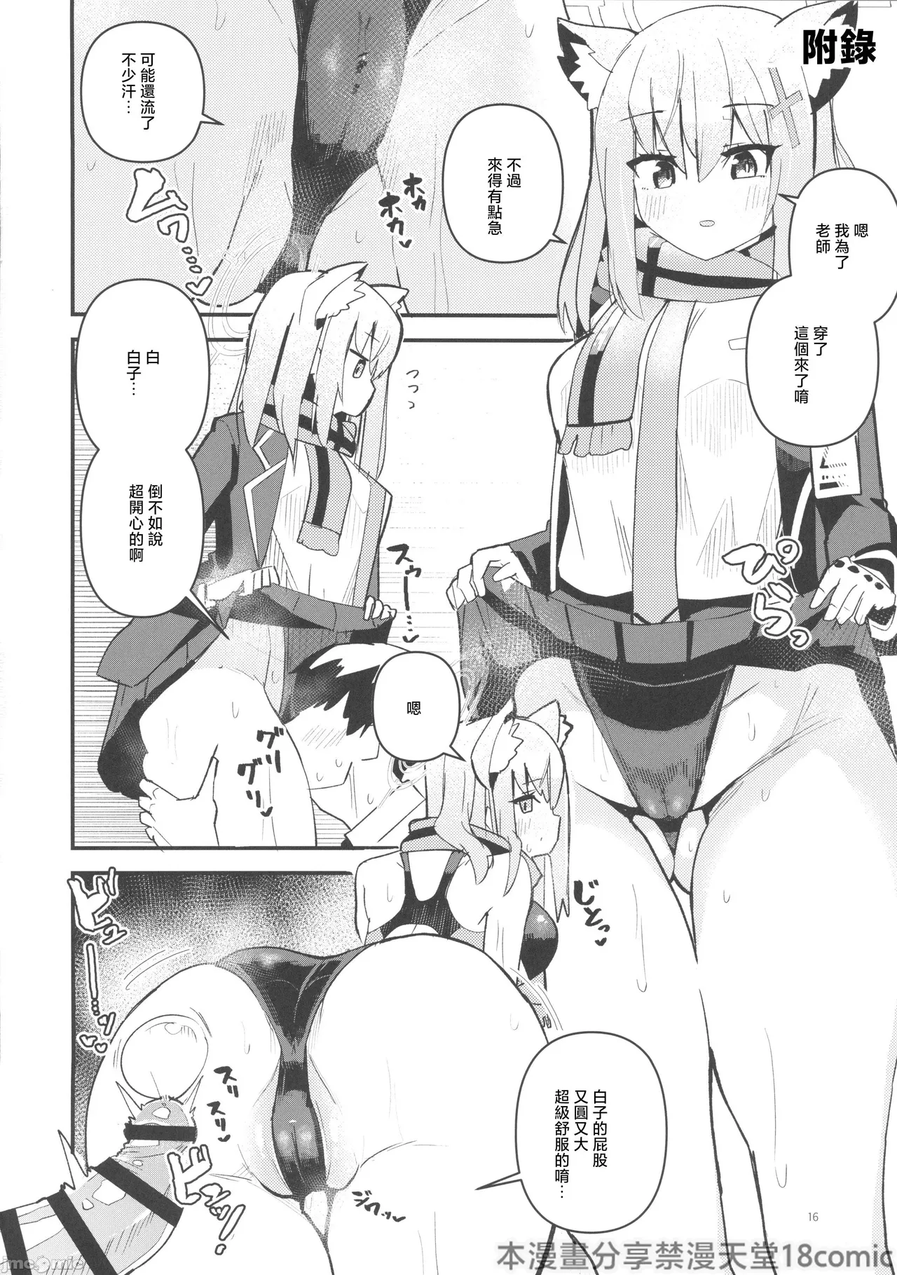 (C103) [Ofuro Haitta Erai (Milli)] Sensei, Chotto Seishi Morau ne (Blue Archive) [Chinese] [禁漫漢化組] Bildnummer 14