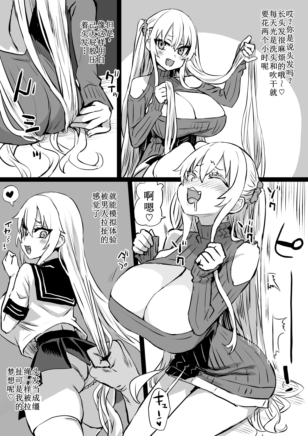 リリスちゃんの髪の毛が長い理由 [古月个人汉化] 이미지 번호 2