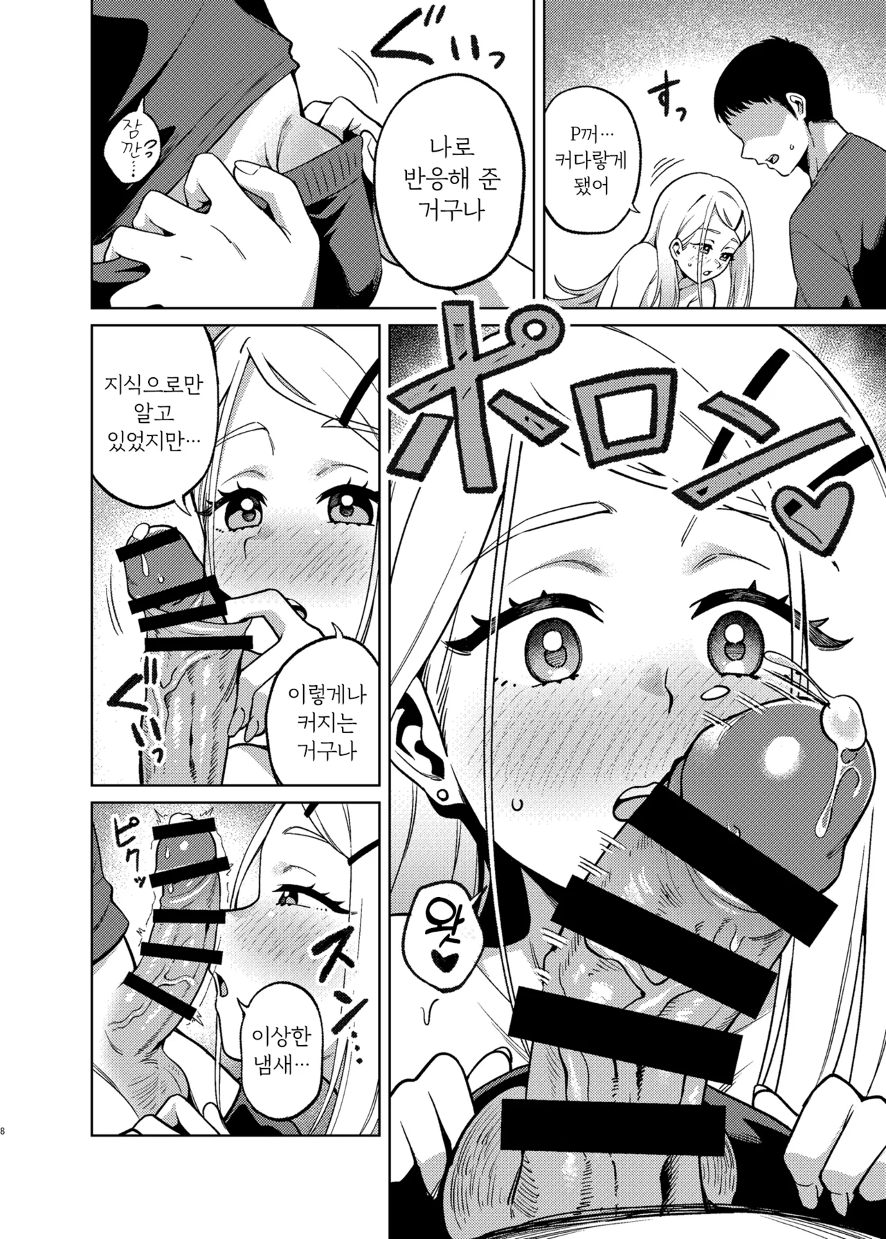 [Hashibiroko (Zuikou Kou)] Koukei | 광경 (Gakuen IDOLM@STER) [Korean] [Digital] 图片编号 7