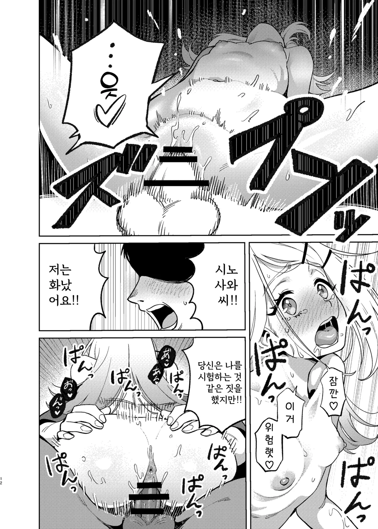 [Hashibiroko (Zuikou Kou)] Koukei | 광경 (Gakuen IDOLM@STER) [Korean] [Digital] 图片编号 11