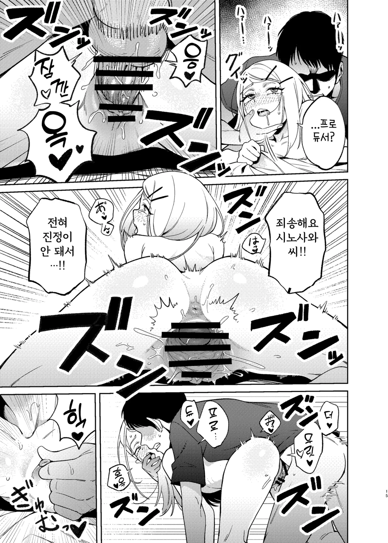 [Hashibiroko (Zuikou Kou)] Koukei | 광경 (Gakuen IDOLM@STER) [Korean] [Digital] 图片编号 14