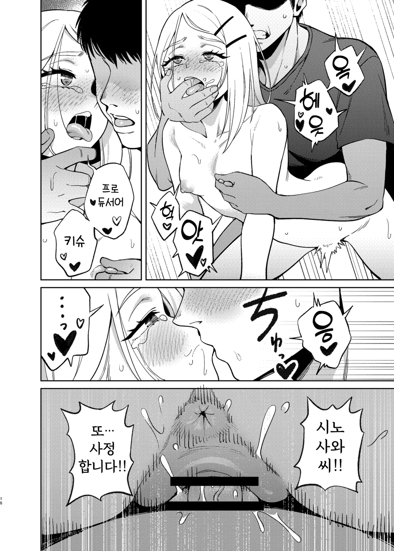 [Hashibiroko (Zuikou Kou)] Koukei | 광경 (Gakuen IDOLM@STER) [Korean] [Digital] 图片编号 15