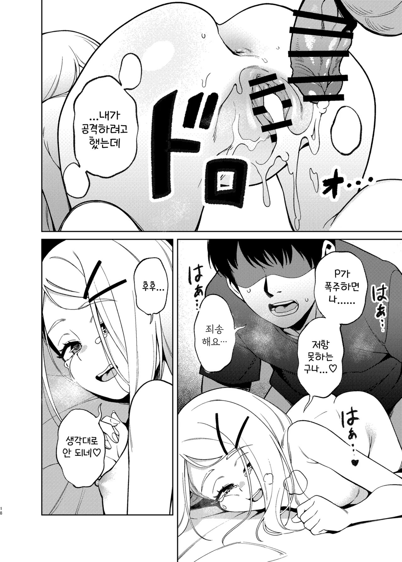 [Hashibiroko (Zuikou Kou)] Koukei | 광경 (Gakuen IDOLM@STER) [Korean] [Digital] 图片编号 17