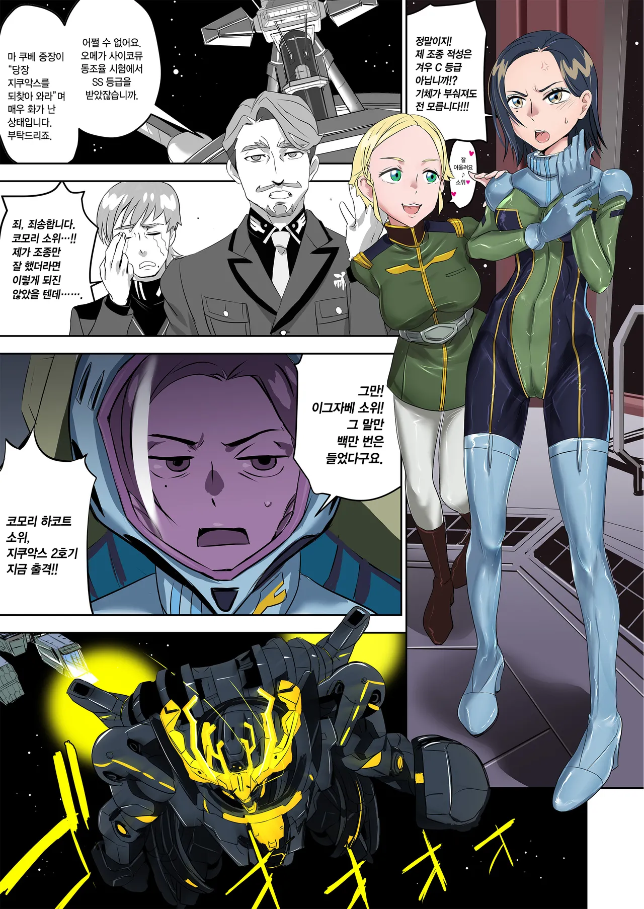 [Nanashiki (Nanase Masato)] Synchronization (Mobile Suit Gundam GQuuuuuuX) [Korean] 图片编号 2