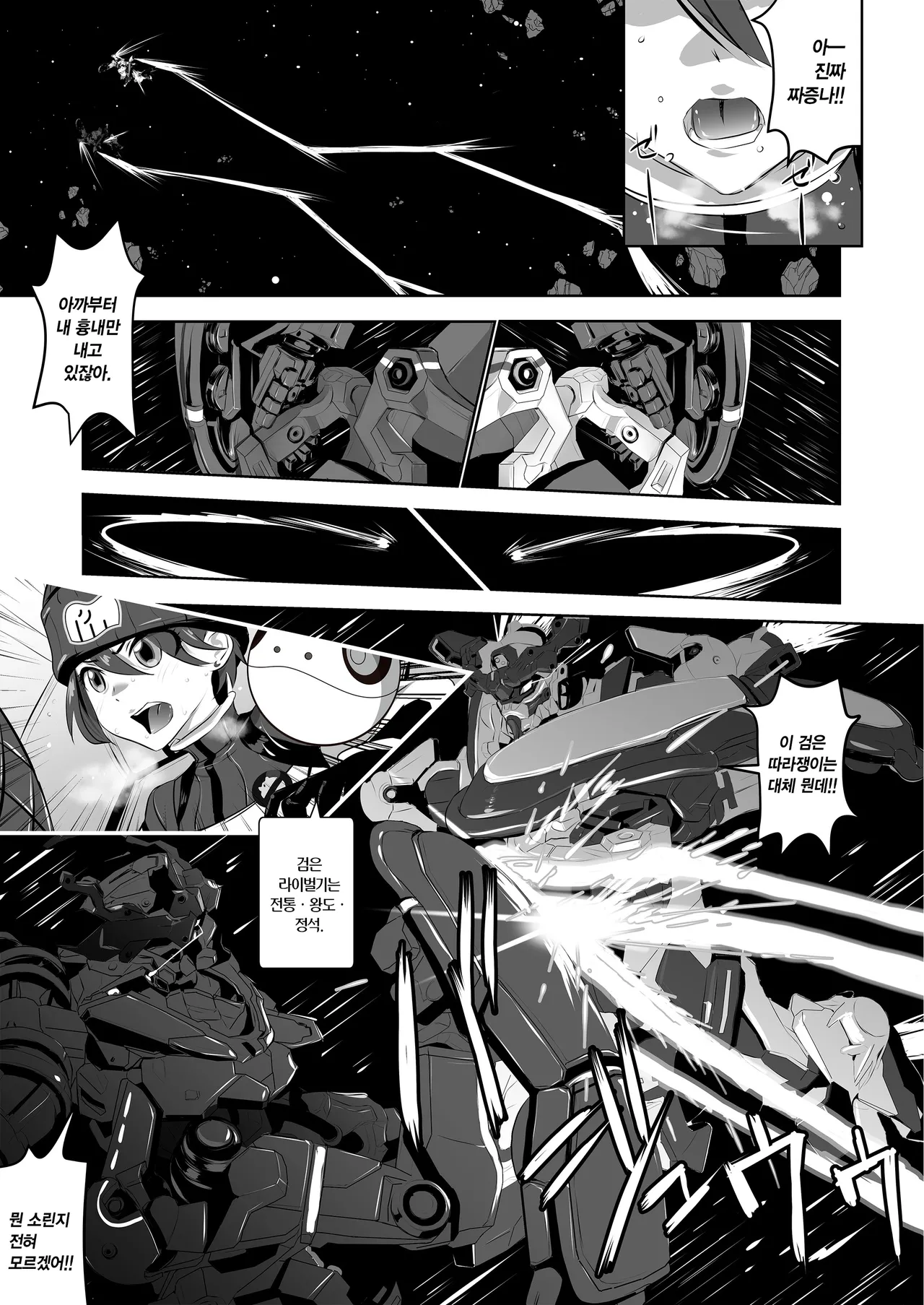 [Nanashiki (Nanase Masato)] Synchronization (Mobile Suit Gundam GQuuuuuuX) [Korean] 图片编号 4