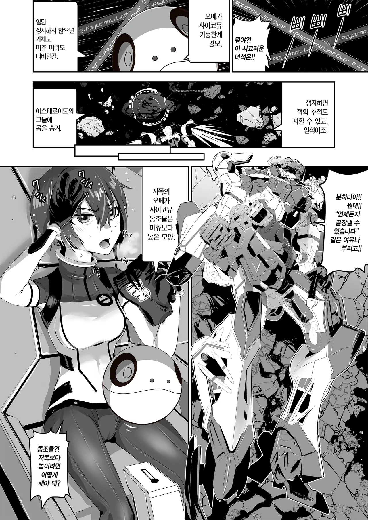 [Nanashiki (Nanase Masato)] Synchronization (Mobile Suit Gundam GQuuuuuuX) [Korean] 图片编号 5