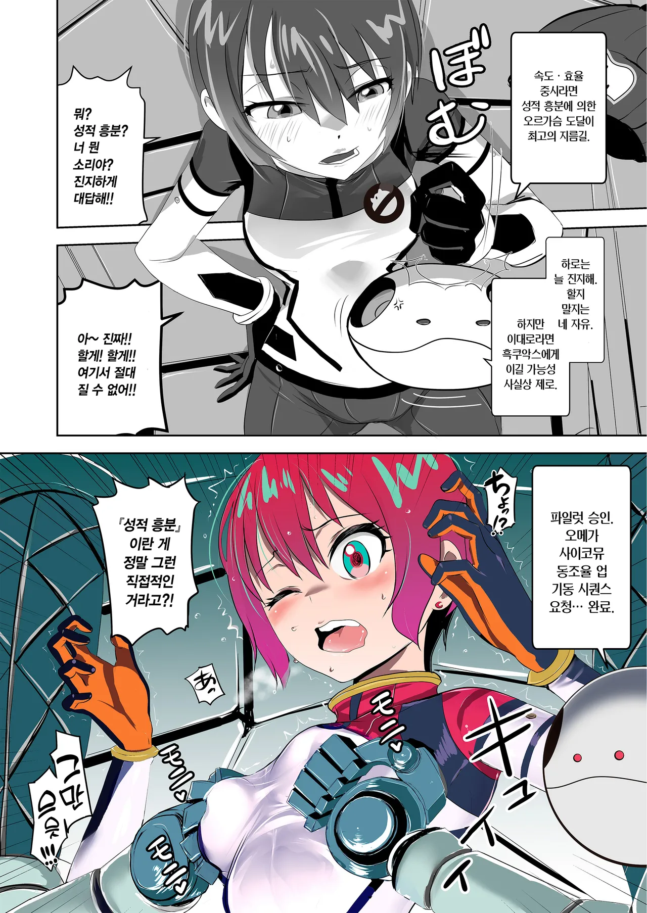 [Nanashiki (Nanase Masato)] Synchronization (Mobile Suit Gundam GQuuuuuuX) [Korean] 图片编号 6