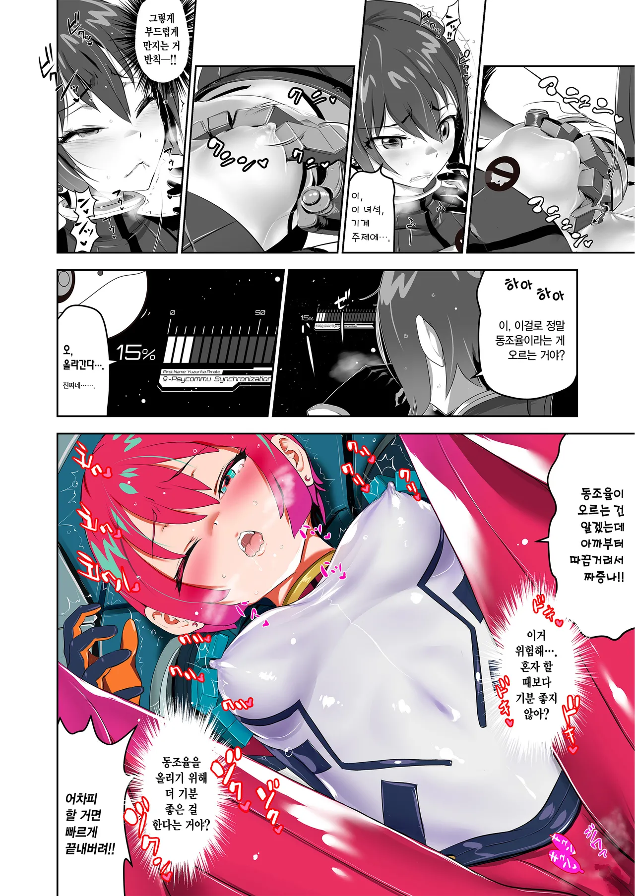 [Nanashiki (Nanase Masato)] Synchronization (Mobile Suit Gundam GQuuuuuuX) [Korean] 图片编号 7