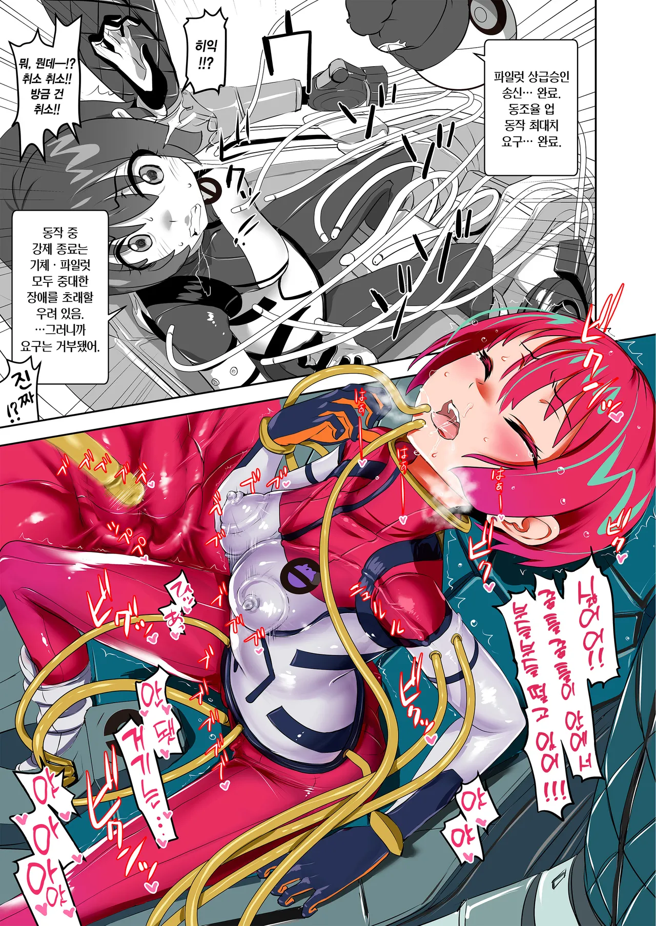 [Nanashiki (Nanase Masato)] Synchronization (Mobile Suit Gundam GQuuuuuuX) [Korean] 图片编号 8