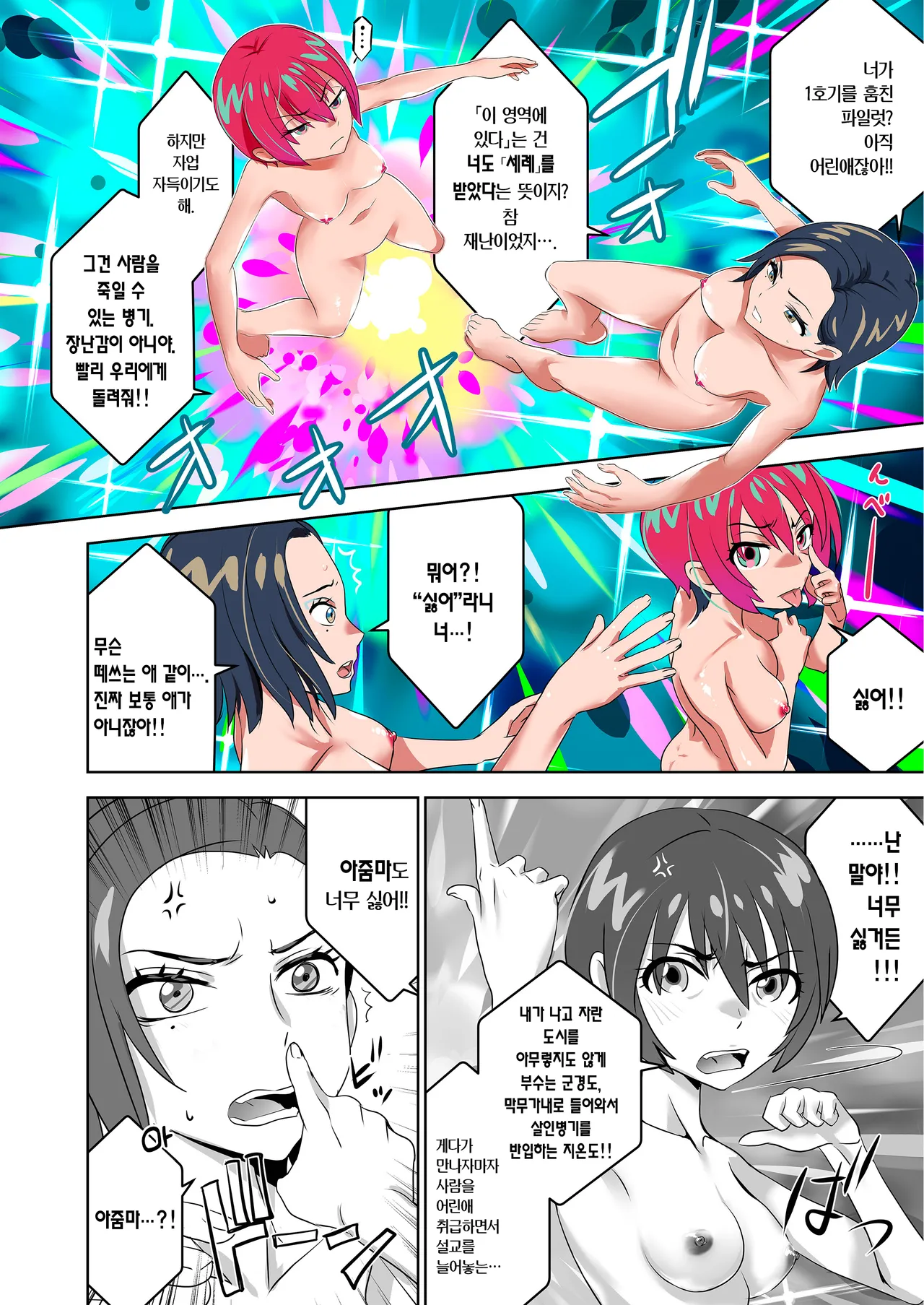 [Nanashiki (Nanase Masato)] Synchronization (Mobile Suit Gundam GQuuuuuuX) [Korean] 图片编号 17