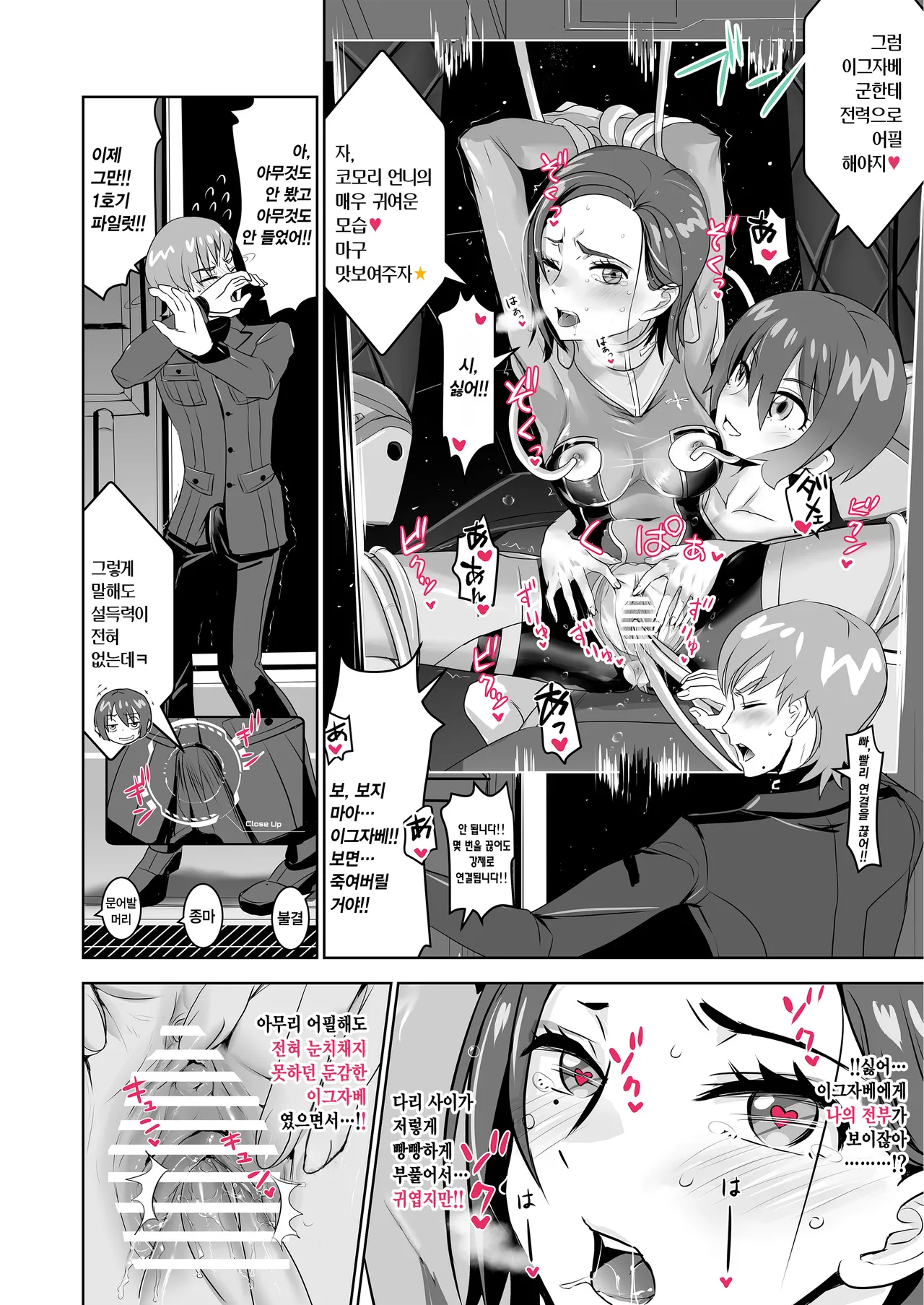 [Nanashiki (Nanase Masato)] Synchronization (Mobile Suit Gundam GQuuuuuuX) [Korean] 图片编号 21