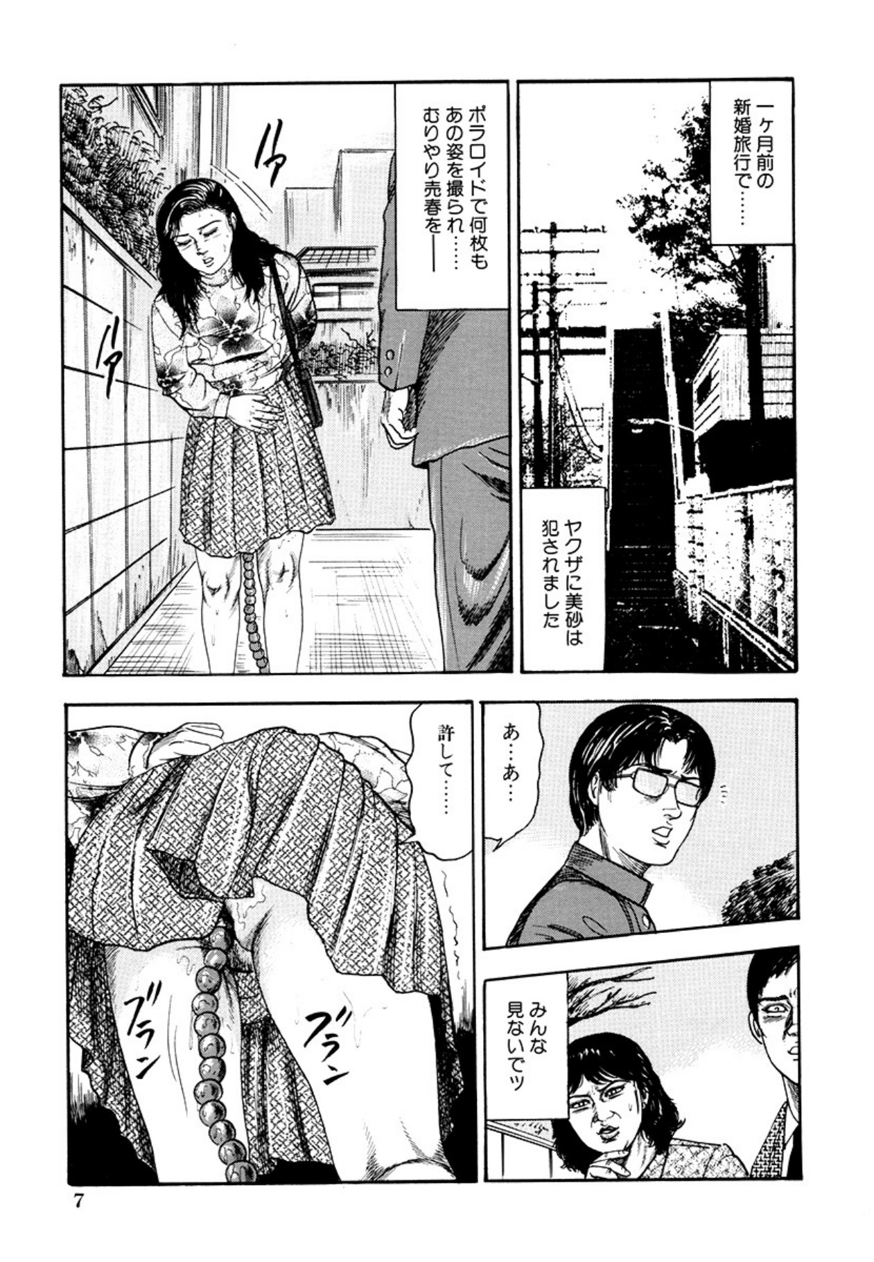 [Sanjou Tomomi] Seijuu Fujin [Digital] 图片编号 9