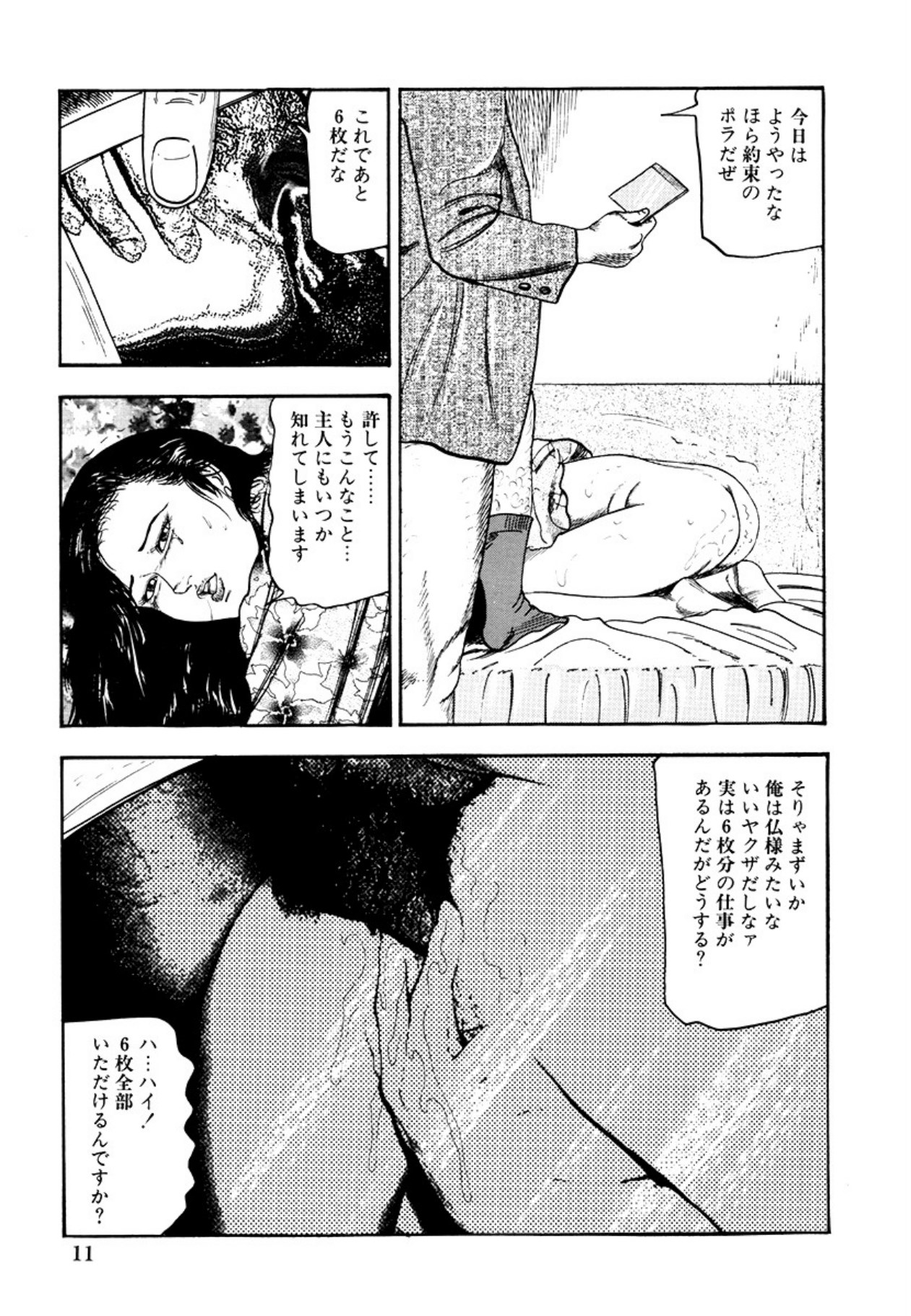 [Sanjou Tomomi] Seijuu Fujin [Digital] 图片编号 13