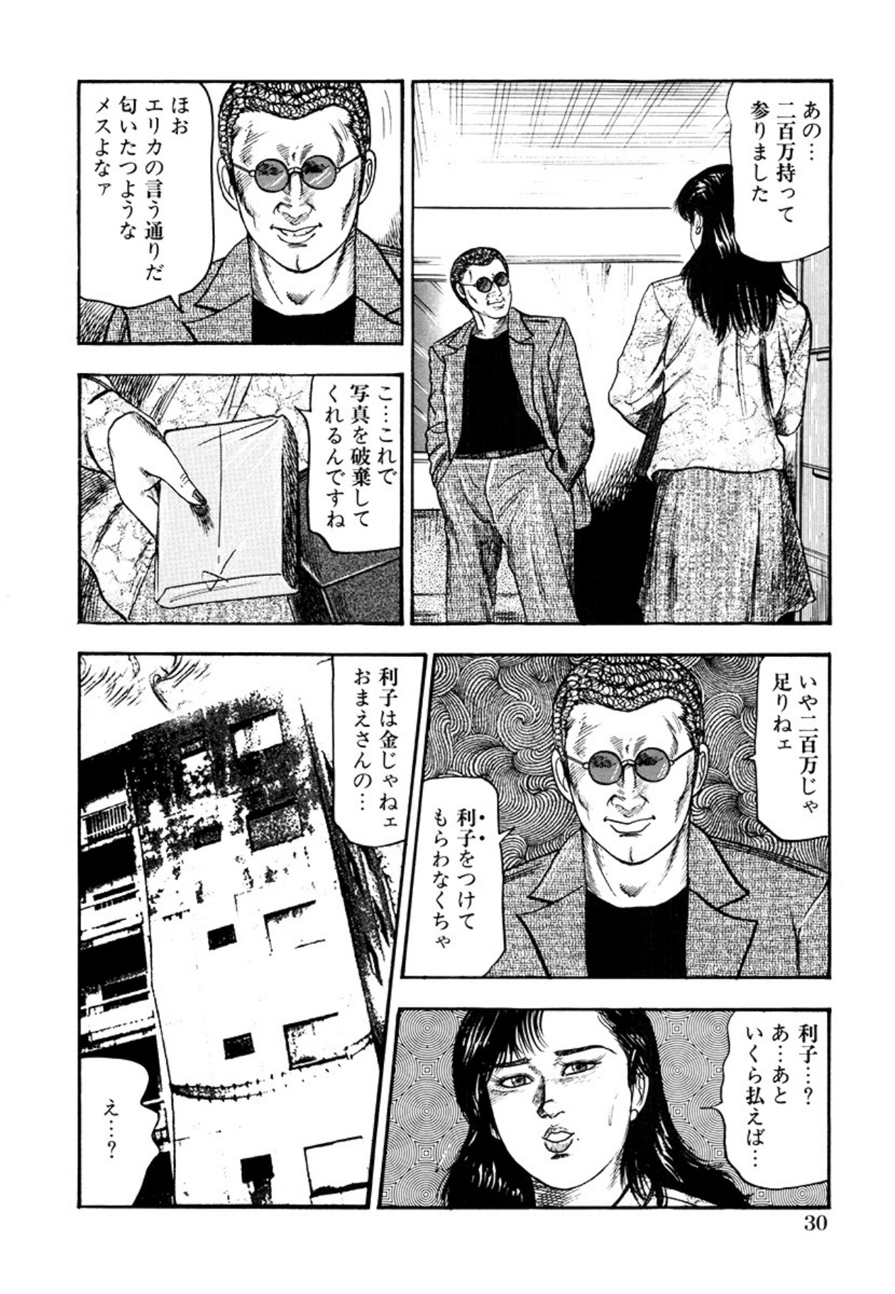 [Sanjou Tomomi] Seijuu Fujin [Digital] 图片编号 32