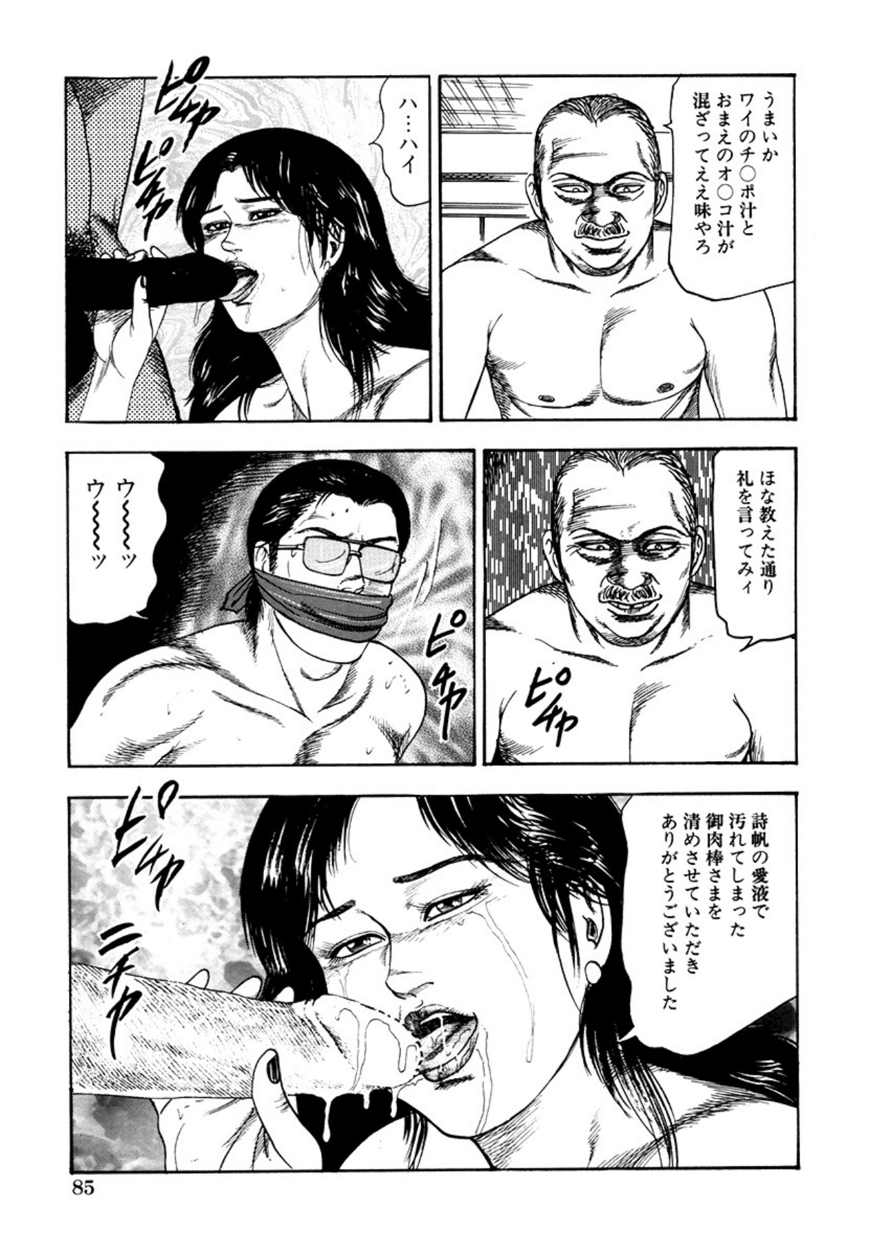 [Sanjou Tomomi] Seijuu Fujin [Digital] 图片编号 87