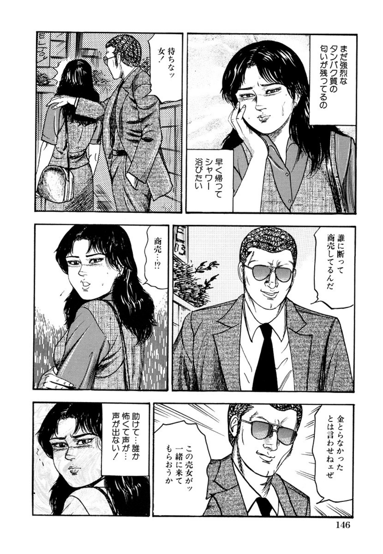 [Sanjou Tomomi] Seijuu Fujin [Digital] 图片编号 148