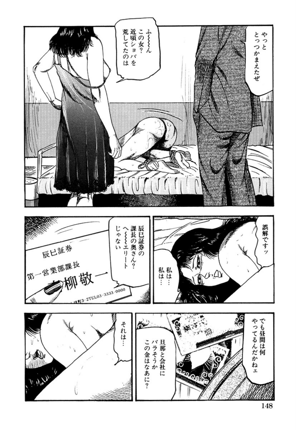 [Sanjou Tomomi] Seijuu Fujin [Digital] 图片编号 150