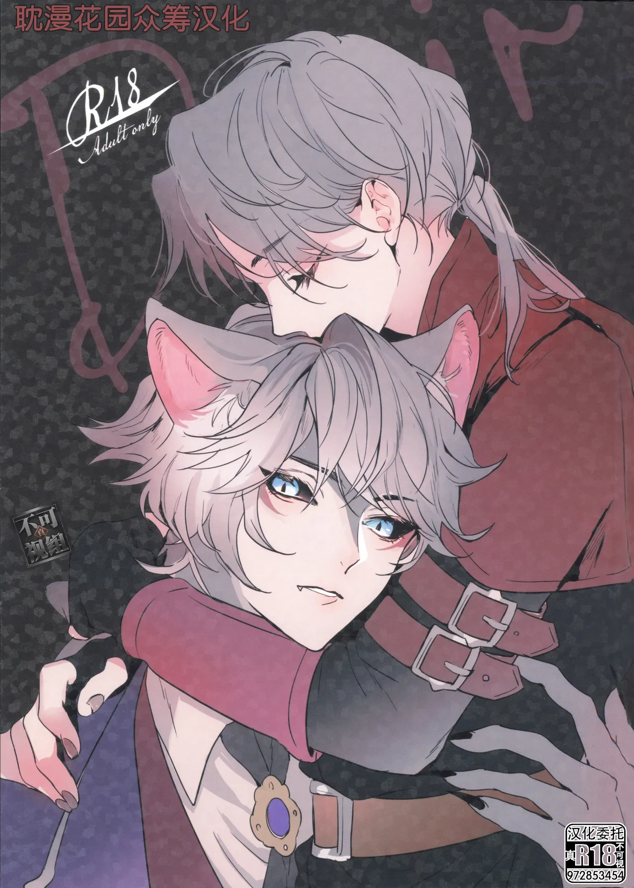 [Corridor (い)] Desir (IdentityV 第五人格) [Chinese] [耽漫花园×真不可视汉化组] 图片编号 1